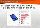 중국 기술 추격(반도체, LCD, 휴대폰) 57페이지
