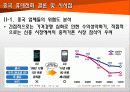 중국 기술 추격(반도체, LCD, 휴대폰) 59페이지