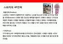 시계산업의 패션혁명 스와치의 성공전략 10페이지