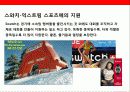 시계산업의 패션혁명 스와치의 성공전략 32페이지