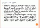 [삼성전자] 삼성전자의 일본 휴대폰 시장 진출전략 PPT자료 11페이지