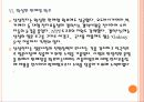 [삼성전자] 삼성전자의 일본 휴대폰 시장 진출전략 PPT자료 15페이지