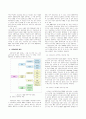 ERP 유지보수의 효율적 지원체계 구축에 관한 연구(2007년 학회발표) 4페이지