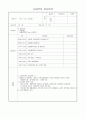 사회복지사 중증장애 실습일지 11페이지