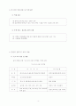 국공립어린이집 운영계획서 소견발표문 5페이지