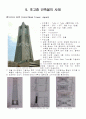 초고층 건물의 장점단점or정의  8페이지
