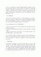 신한은행 취업자료- 기업현황 및 실제 지원사례를 중심으로 3페이지