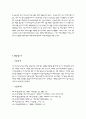 신한은행 취업자료- 기업현황 및 실제 지원사례를 중심으로 4페이지