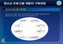 청소년_프로그램개발과_평가-chapter007-청소년 프로그램 설계 4페이지