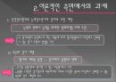 교육평기[ppt] 수행평가, 교육평가의 과제와 전망 32페이지