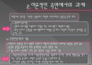 교육평기[ppt] 수행평가, 교육평가의 과제와 전망 34페이지