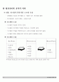 생산관리의 모든것 2페이지