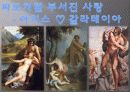 그리스로마신화-비극적인 사랑이야기 12페이지