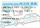 사고와 응급처치 12페이지