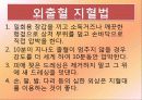 사고와 응급처치 22페이지