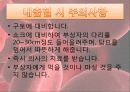 사고와 응급처치 24페이지