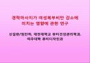 경혈, 경락마사지 논문 및 저널을 통한 효과 입증과 제언. 26페이지