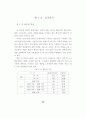 노조의 절차공정성이 투쟁에 미치는영향 연구-이경열 49페이지