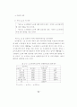 노조의 절차공정성이 투쟁에 미치는영향 연구-이경열 54페이지