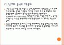 [환율갈등]환율전쟁 영향과 향후 전망 PPT자료 13페이지