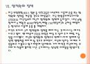 [환율갈등]환율전쟁 영향과 향후 전망 PPT자료 15페이지