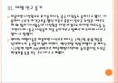 [북한] 북한과 중국의 경제협력과 향후 전망 PPT자료 10페이지