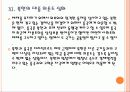 [북한] 북한과 중국의 경제협력과 향후 전망 PPT자료 22페이지