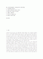 기업연수의 효과측정, 기업연수의 훈련방법, OJT(직장내훈련, 직장내교육)의 필요성, OJT(직장내훈련, 직장내교육)의 분야, OJT(직장내훈련, 직장내교육)의 교수자 역할, OJT(직장내훈련, 직장내교육) 진행 방법 2페이지