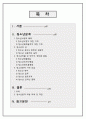 (대학생)청소년문제실태와 방안모색 2페이지