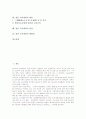 [일본 교육개혁]일본 교육개혁의 특징, 일본 교육개혁의 배경, 일본 교육개혁의 동향, 일본 교육개혁의 구상, 일본 교육개혁의 기구, 일본 교육개혁의 내용, 일본 교육개혁의 물결, 일본 교육개혁의 방향성 분석 2페이지