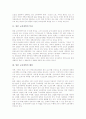 [일본 교육개혁]일본 교육개혁의 특징, 일본 교육개혁의 배경, 일본 교육개혁의 동향, 일본 교육개혁의 구상, 일본 교육개혁의 기구, 일본 교육개혁의 내용, 일본 교육개혁의 물결, 일본 교육개혁의 방향성 분석 3페이지