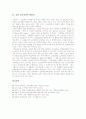 [일본 교육개혁]일본 교육개혁의 특징, 일본 교육개혁의 배경, 일본 교육개혁의 동향, 일본 교육개혁의 구상, 일본 교육개혁의 기구, 일본 교육개혁의 내용, 일본 교육개혁의 물결, 일본 교육개혁의 방향성 분석 11페이지