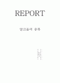  REPORT 알코올의 증류 1페이지