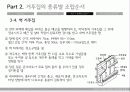 거푸집의 종류별 조립순서 13페이지