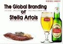 The_Global_Branding_of_Stella_Artois 1페이지