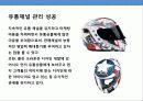 오토바이 헬멧 세계 1위 브랜드 국내 브랜드 HJC의 글로벌 브랜드 성공 전략 30페이지