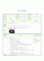 어린이집 실습 때 사용한 수업 11가지 [세부 교육계획안] 첨부 11페이지