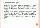 [포퓰리즘] 포퓰리즘 정치의 문제점과 향후 전망 PPT자료 13페이지