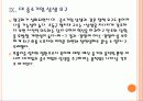 [포퓰리즘] 포퓰리즘 정치의 문제점과 향후 전망 PPT자료 17페이지