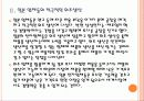 [경영전략]삼성과 일본업체들의 경영전략 비교 분석 PPT자료 7페이지