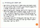 [경영전략]삼성과 일본업체들의 경영전략 비교 분석 PPT자료 19페이지