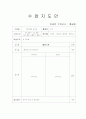 초등학교 수영지도안(6개월치) 9페이지