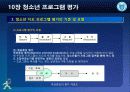 청소년_프로그램개발과_평가-chapter010-청소년 프로그램 평가 23페이지