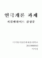 [연극개론 과제] 지킬앤하이드 감상문 1페이지