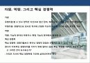 기업의 경영전략 수립을 위한 내 · 외부 환경 분석 이해 및 사례 38페이지