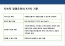 기업의 경영전략 수립을 위한 내 · 외부 환경 분석 이해 및 사례 40페이지