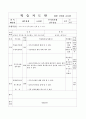 세무회계실무실습_수업지도안 4페이지