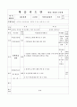 재무회계 실습-수업지도안 42페이지