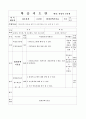 재무회계 실습-수업지도안 81페이지