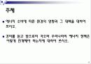 경남대학교 에너지와 환경 - 2번 레포트 1. 에너지 소비에 따른 환경의 영향과 그 대책에 대하여 쓰시오.  2페이지